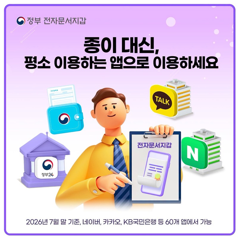 종이 증명서, 불편하셨죠?