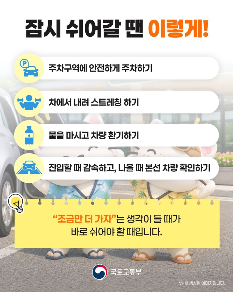 졸리면 여기로 들어가세요! 졸음쉼터 100% 활용법