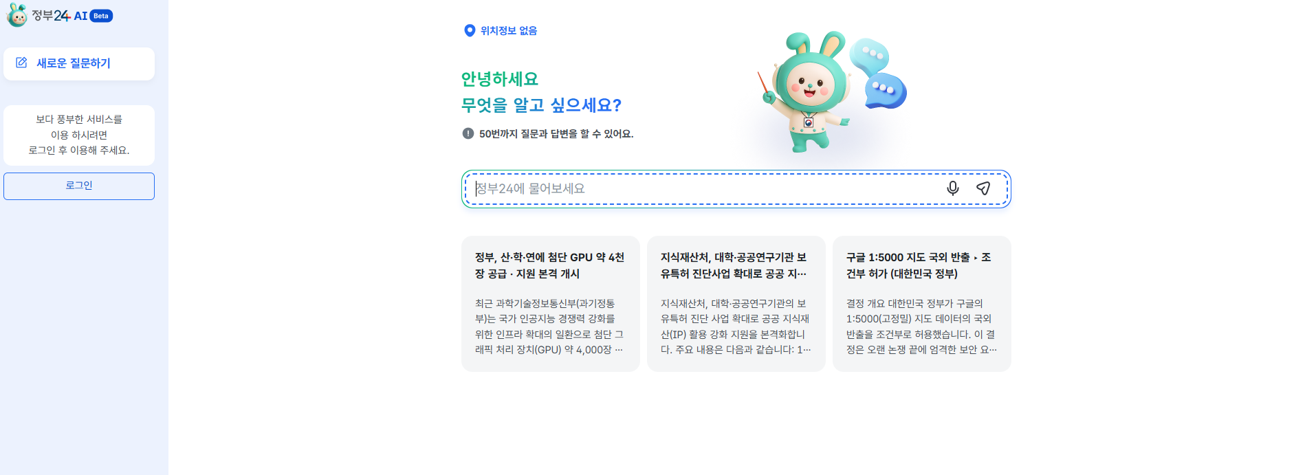 AI정부24 서비스 화면