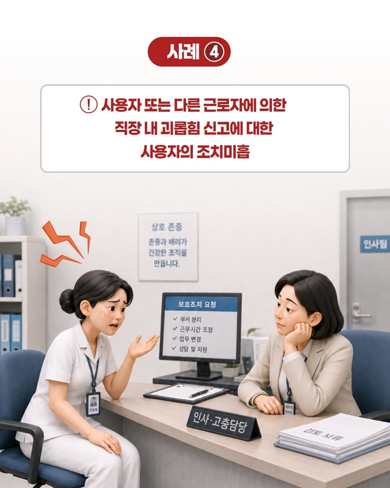 의료기관 직장 내 괴롭힘, 태움 해결을 위한 집중신고기간 운영