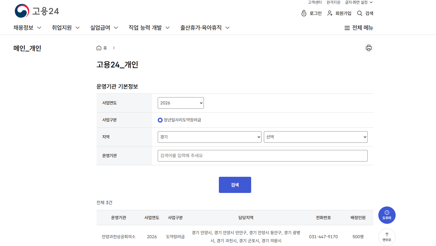 고용24 취업지원 사이트에 연결하는 링크를 바로 들어갈 수 있다