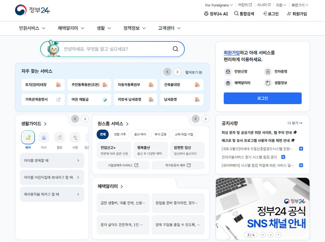 AI정부24 서비스로 민원을 빠르게 해결하세요!