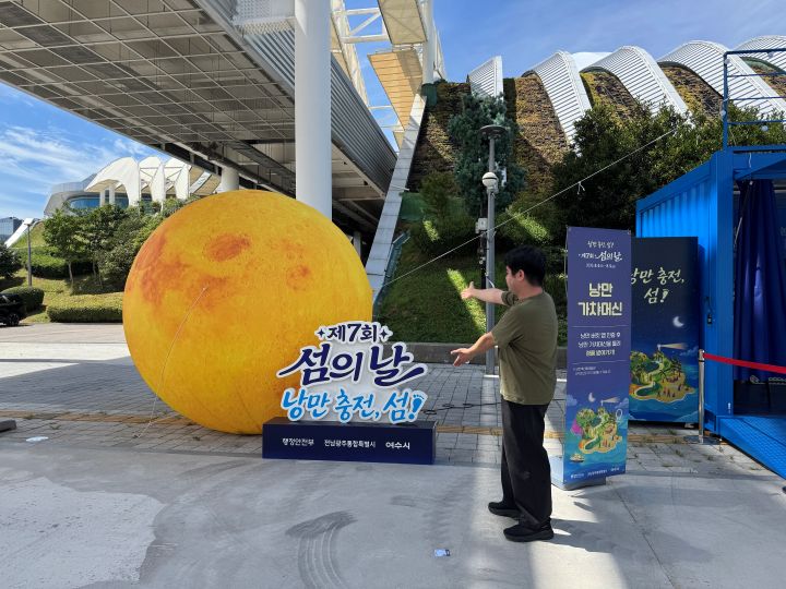 올해로 일곱번째를 맞는 섬의 날 행사, 올해는 여수 세계 섬 박람회를 앞두고 전남광주통합특별시 여수시에서 행사가 개최됐다.