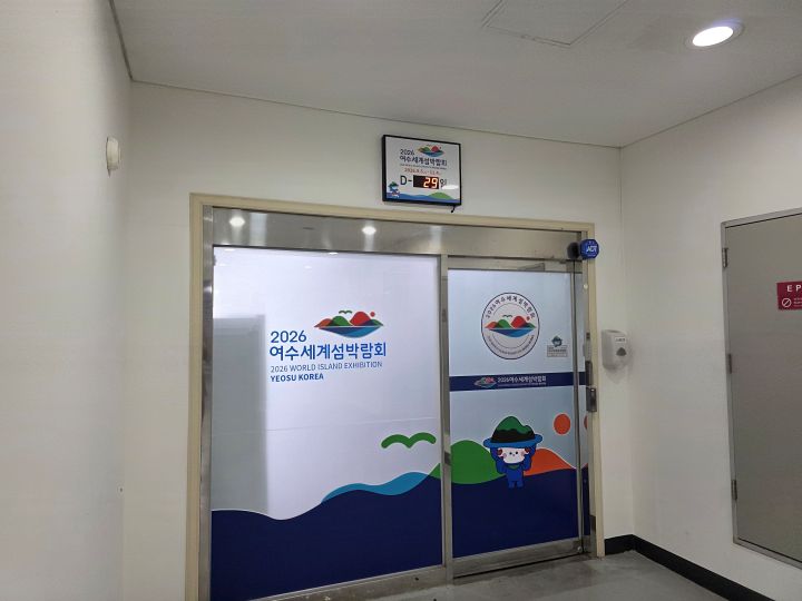 세계 섬 박람회 개최까지 한 달이 채 남지 않았다. 아쉬움이 남은 섬의 날 행사가 따끔한 예방주사가 되길, 성공적인 여수 세계 섬 박람회로 마무리될 수 있길 기원해본다.