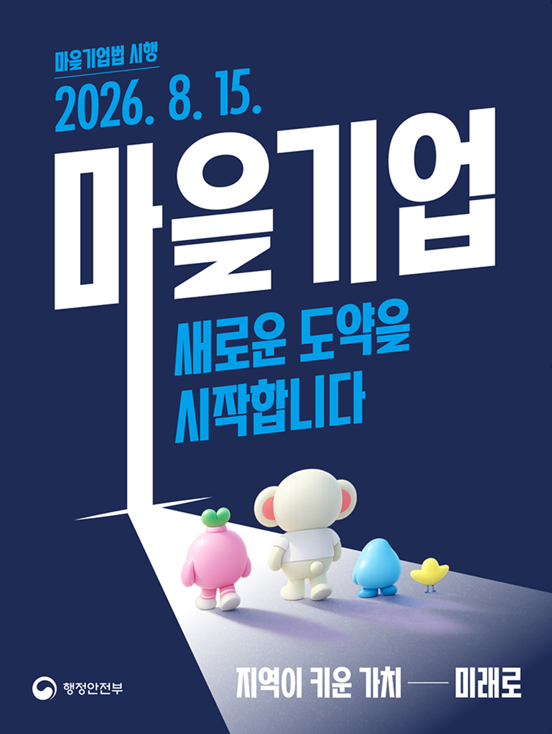 마을기업 새로운 도약을 시작합니다 하단내용 참조