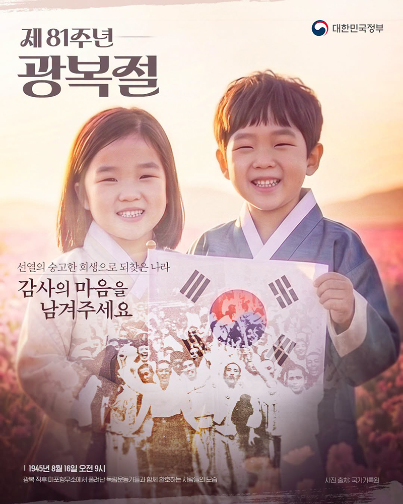 [이벤트] 제81주년 광복절, 감사의 마음을 남겨주세요 하단내용 참조