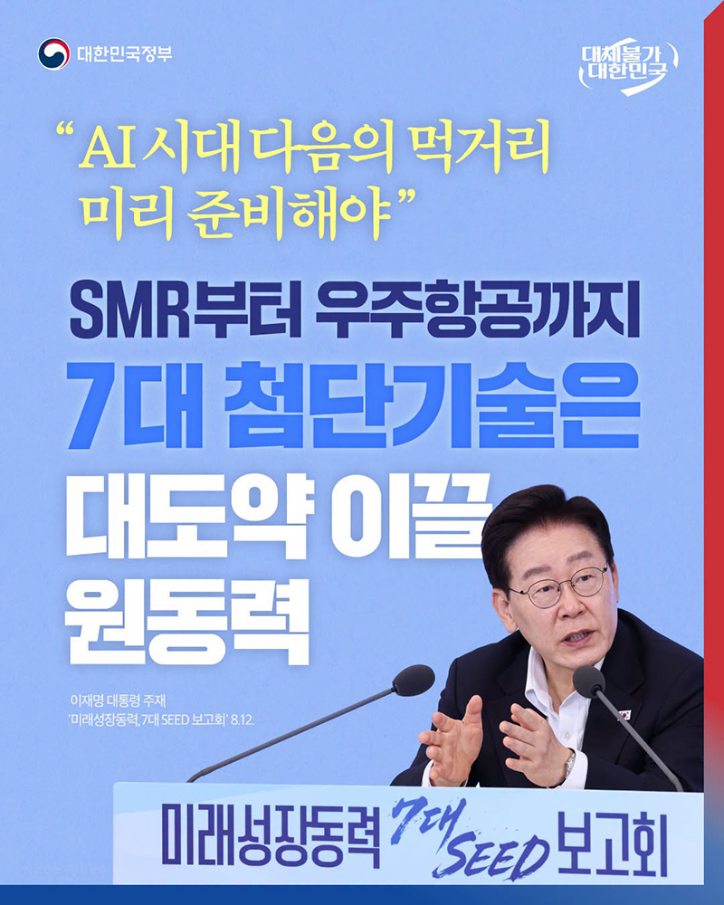 "AI 시대 다음의 먹거리 미리 준비해야" 하단내용 참조