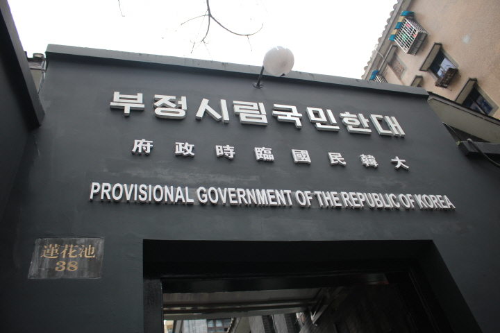 대한민국임시정부 충칭 청사.(본인 촬영)