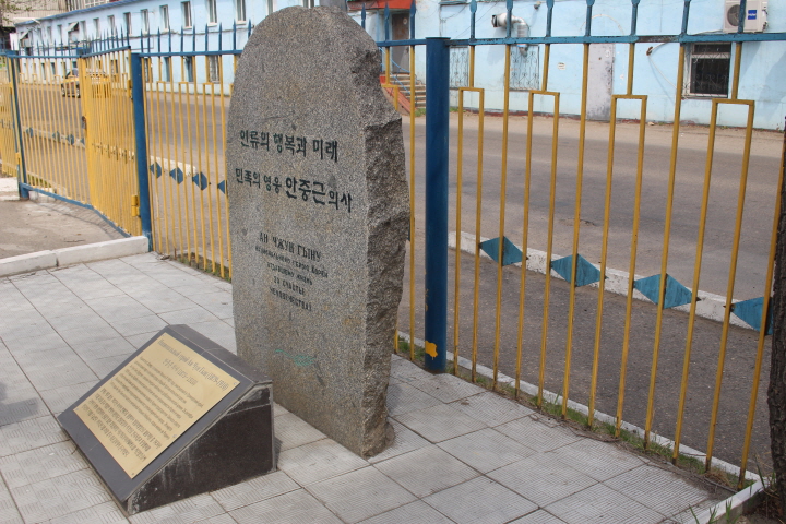 러시아에서 본 안중근 의사 비석.(본인 촬영)