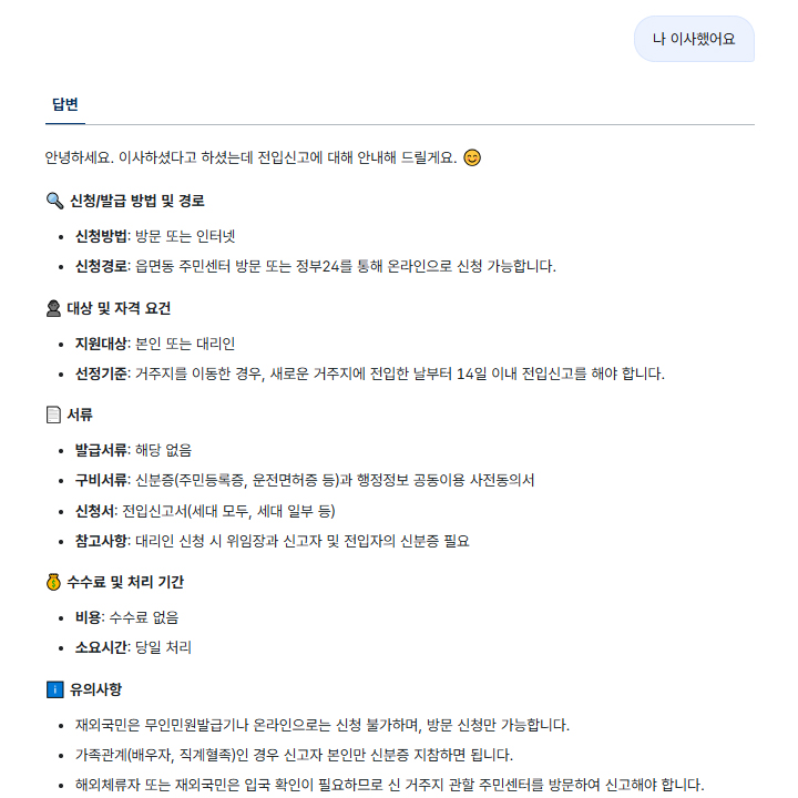 일반적인 대화 용어로 필요한 민원 서비스를 찾아준다. (정부24 누리집)
