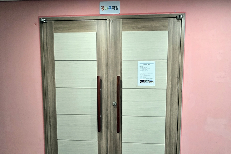 주민설명회가 열린 용산꿈나무종합타운 5층 꿈나무극장 입구.(본인 촬영)