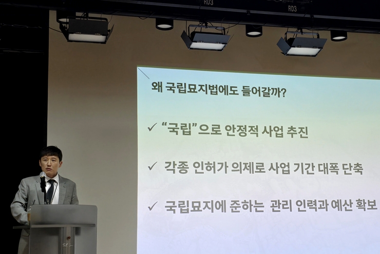 국립묘지법 적용을 통한 사업 기간 단축과 안정적 예산 확보 방안에 대해 발표하는 모습. (본인 촬영)