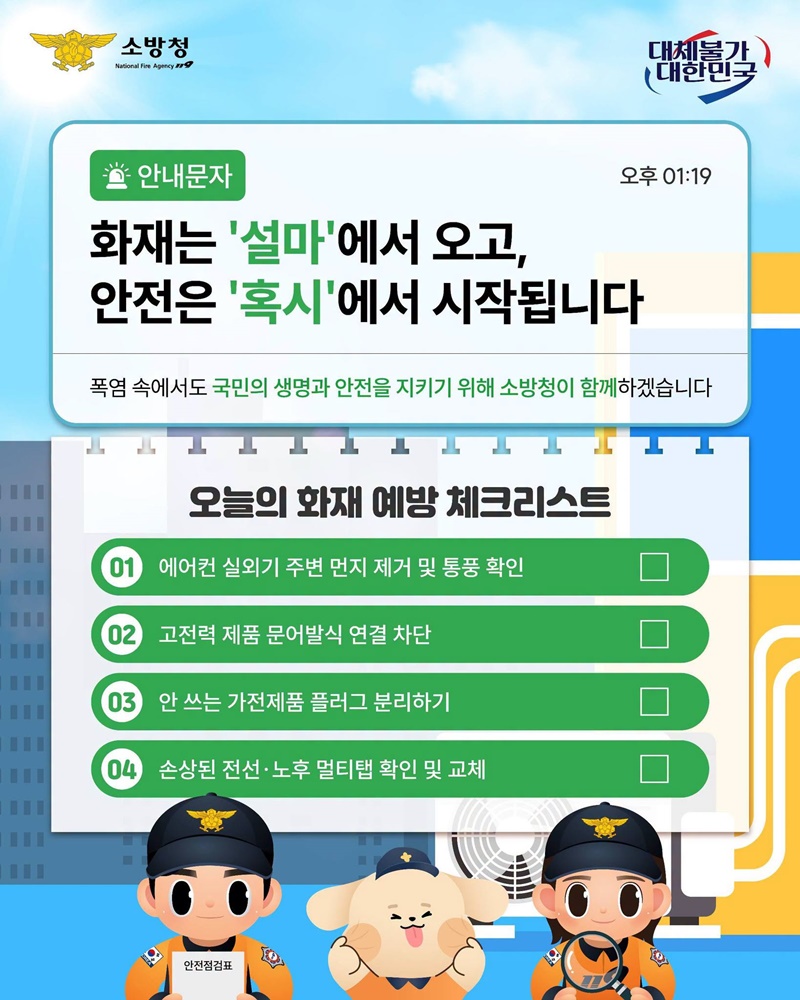 방심은 금물! 생활 속 전기 화재 예방 습관