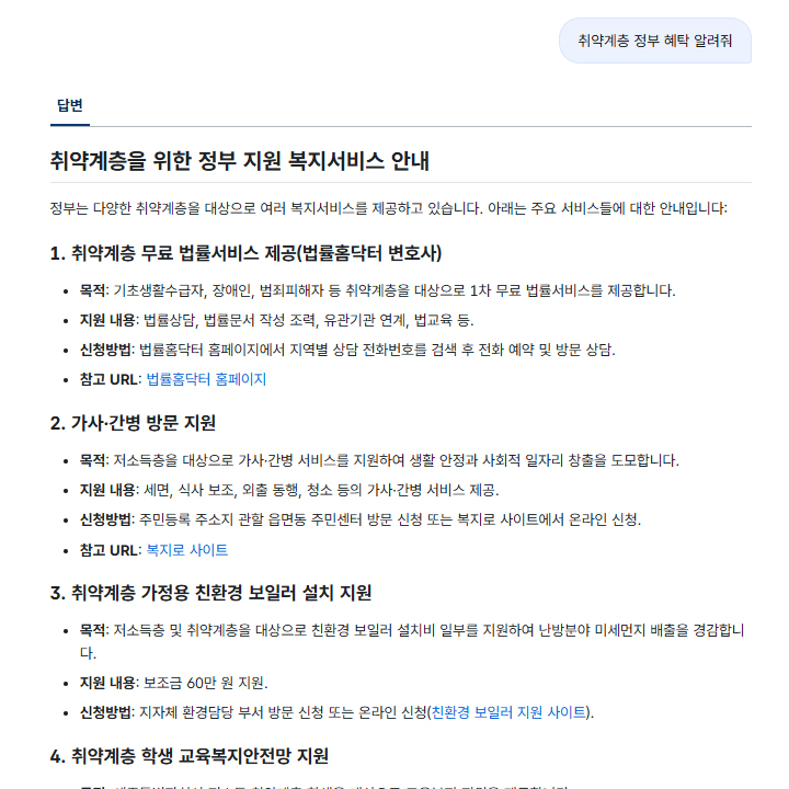 잘못된 오타를 입력해도 관련 복지서비스를 안내했다. (정부24 누리집)