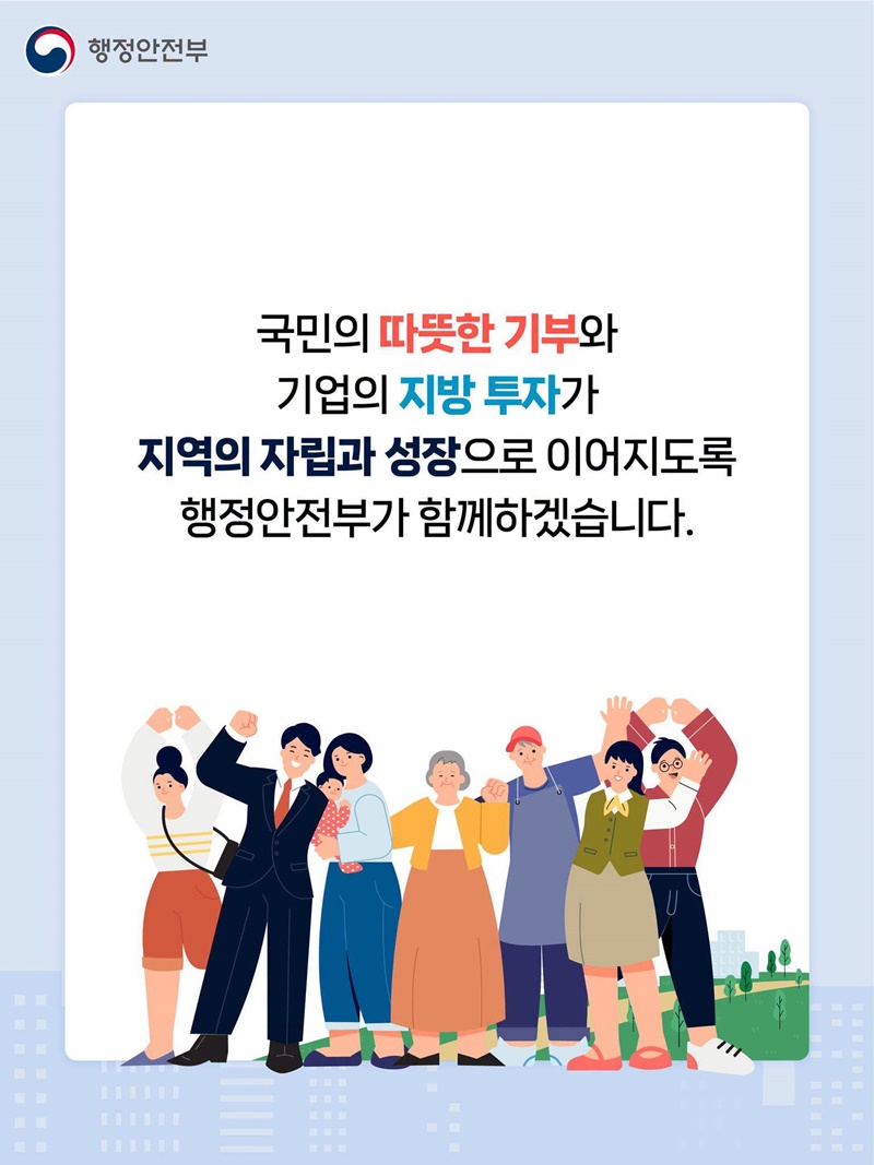 지역 여건에 따라 세제혜택 더 두텁게!