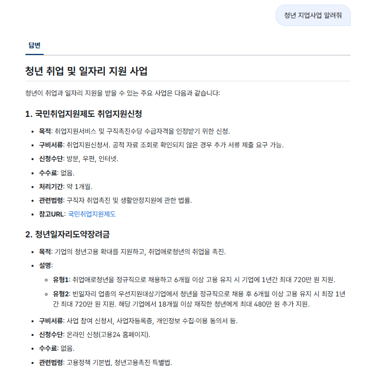 청년 지원사업 관련 정책을 살펴볼 수 있다. (정부24 누리집)