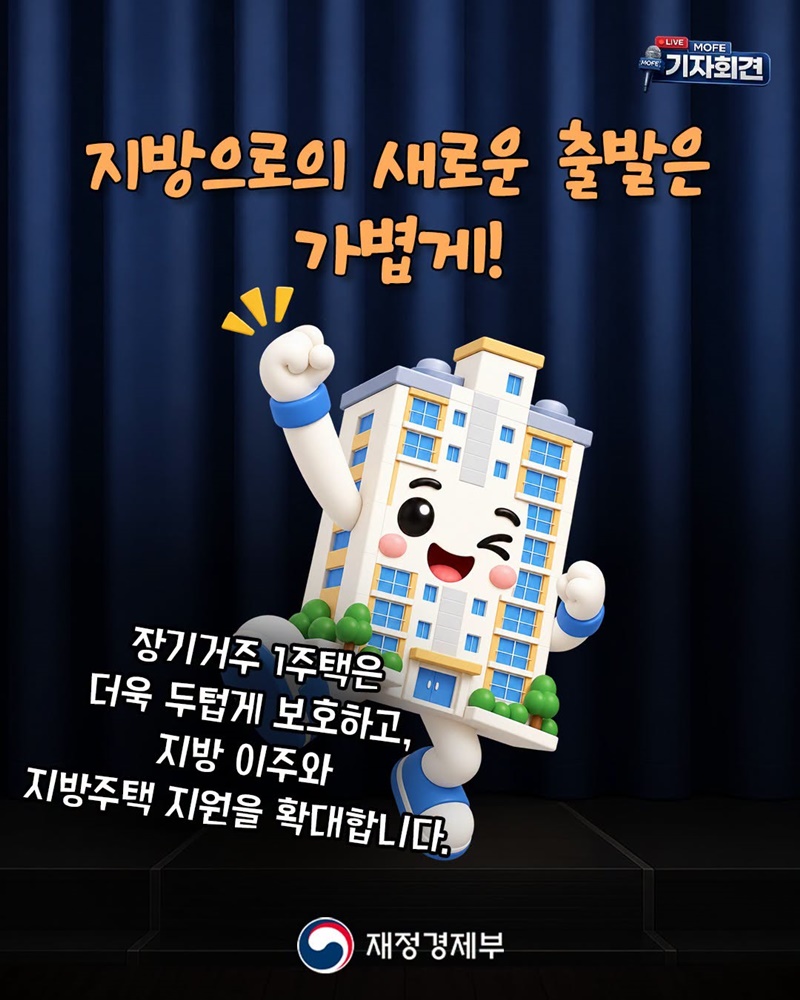 지방으로 이사요? 양도세 부담을 덜어드려요!