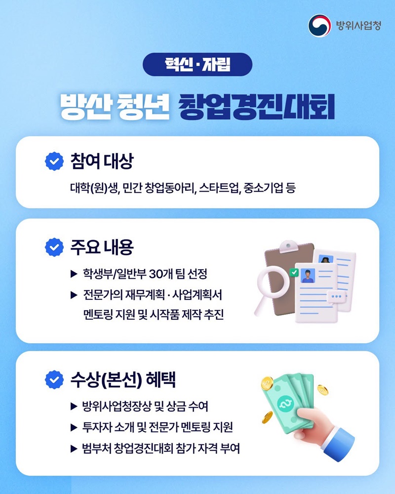 방산 청년 혁신가로 성장하는 가장 확실한 방법