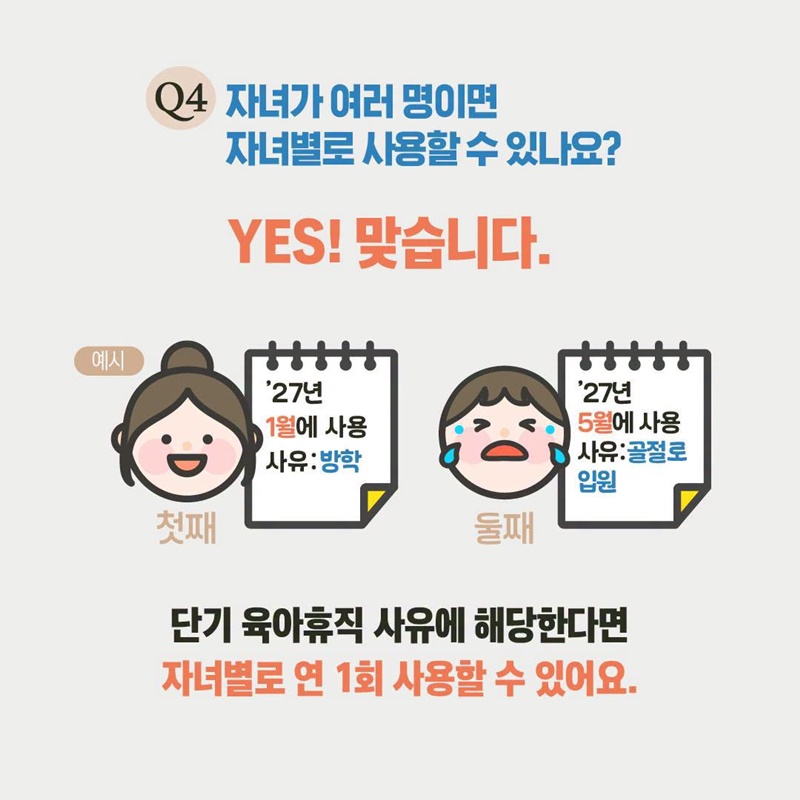 단기 육아휴직 어떻게 사용하나요?