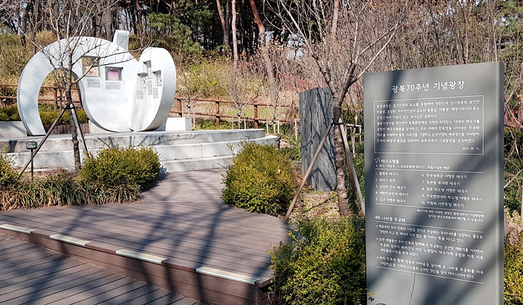 효창공원 한편에 마련된 광복70주년 기념광장. (본인 촬영)