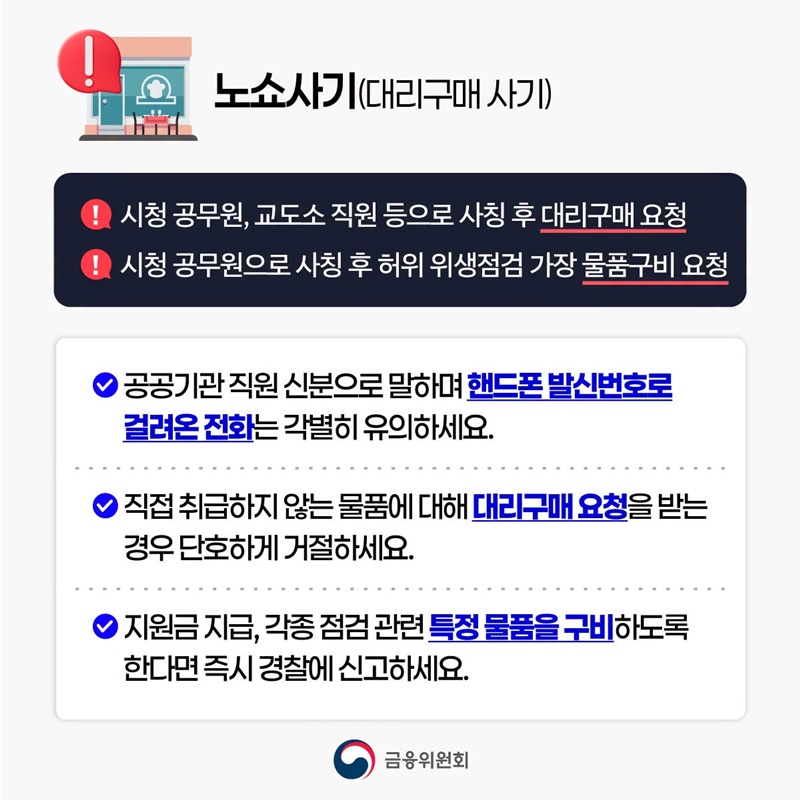 신종피싱 범죄유형별 피해사례·행동요령