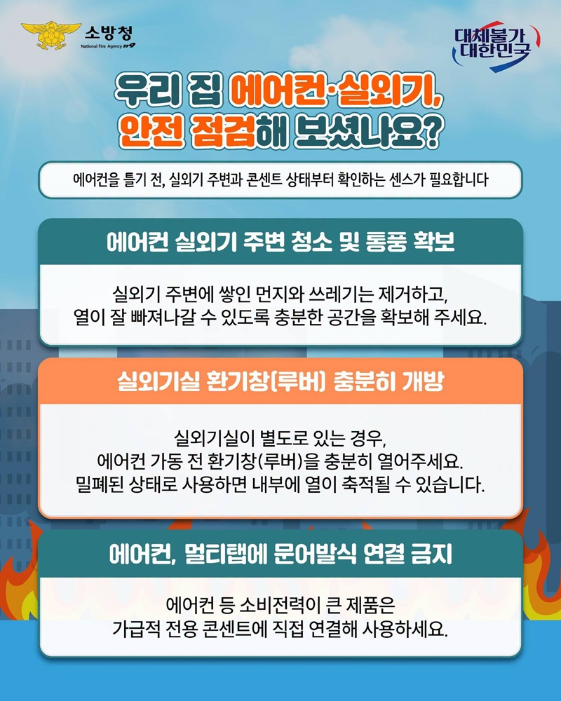 방심은 금물! 생활 속 전기 화재 예방 습관