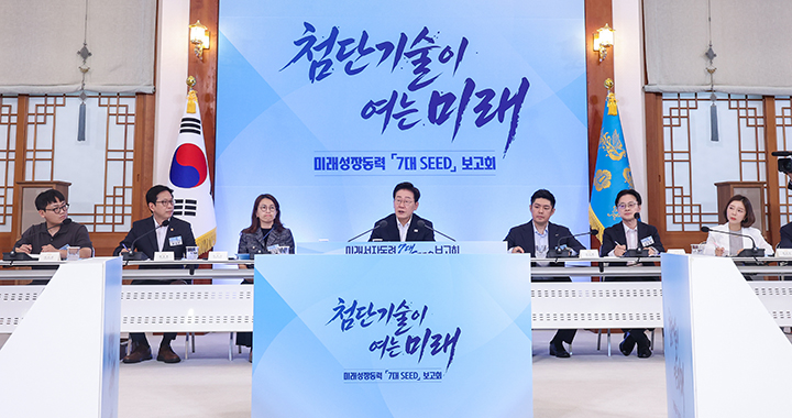 12일 청와대에서 이재명 대통령 주재로 미래성장동력 '7대 SEED' 보고회가 진행되고 있다.(사진=저작권자(c) 연합뉴스, 무단 전재-재배포 금지)