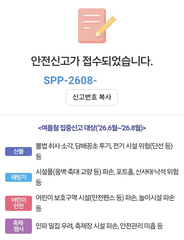 안전신문고 앱만 설치돼 있다면 1~2분 남짓이면 쉽고 간편하게 신고할 수 있음.(본인 캡쳐)
