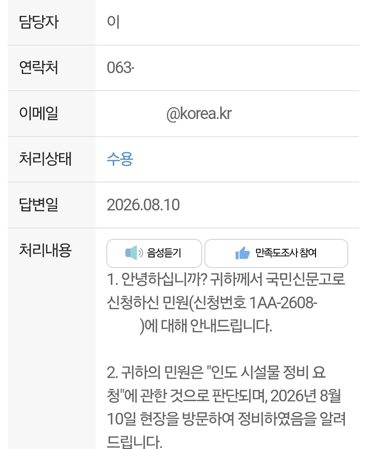 행정안전부의 '부적합 볼라드 집중 신고 기간'이라 그런지 신고 하루만에 정비 완료. (캡쳐=안전신문고)