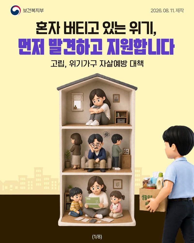 혼자 버티고 있는 위기, 먼저 발견하고 지원합니다