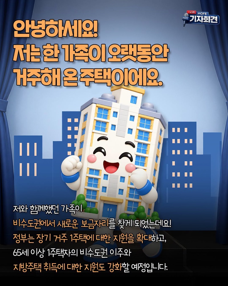 지방으로 이사요? 양도세 부담을 덜어드려요!