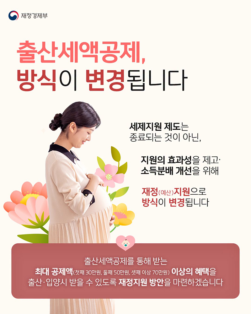출산세액공제, 방식이 변경됩니다 하단내용 참조