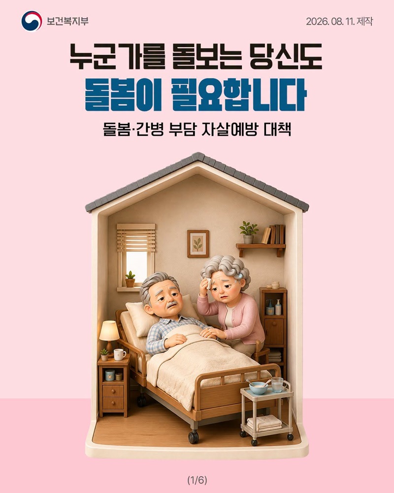 누군가를 돌보는 당신도 돌봄이 필요합니다