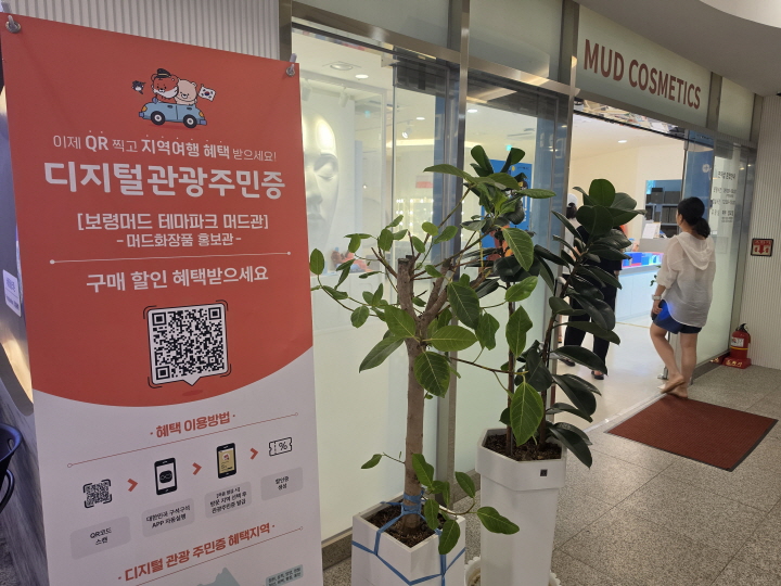 디지털관광주민증 안내판이 설치돼 있습니다.(본인 촬영)