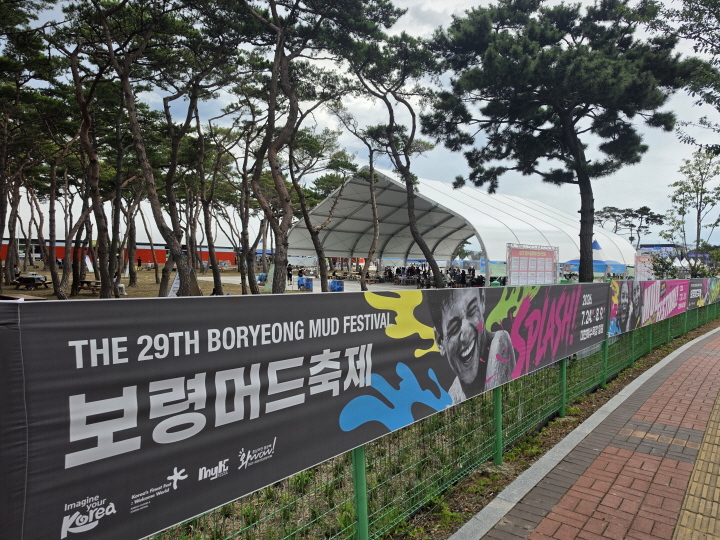 보령머드축제 현수막.(본인 촬영)