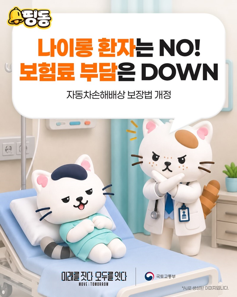 나이롱 환자는 NO! 보험료 부담은 DOWN