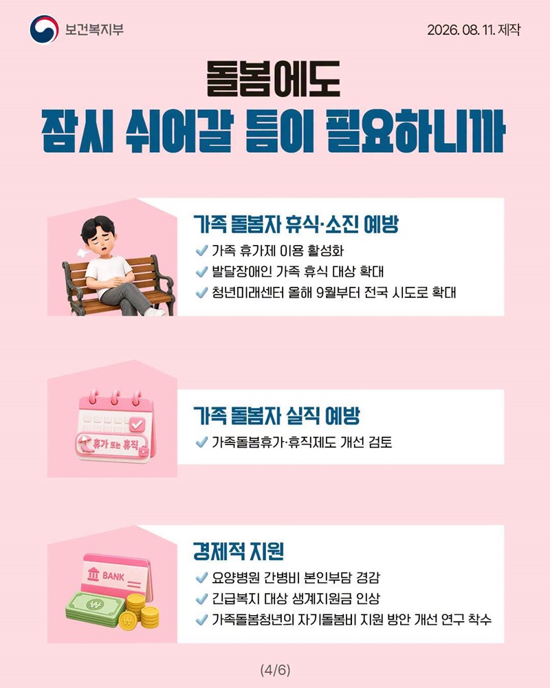누군가를 돌보는 당신도 돌봄이 필요합니다
