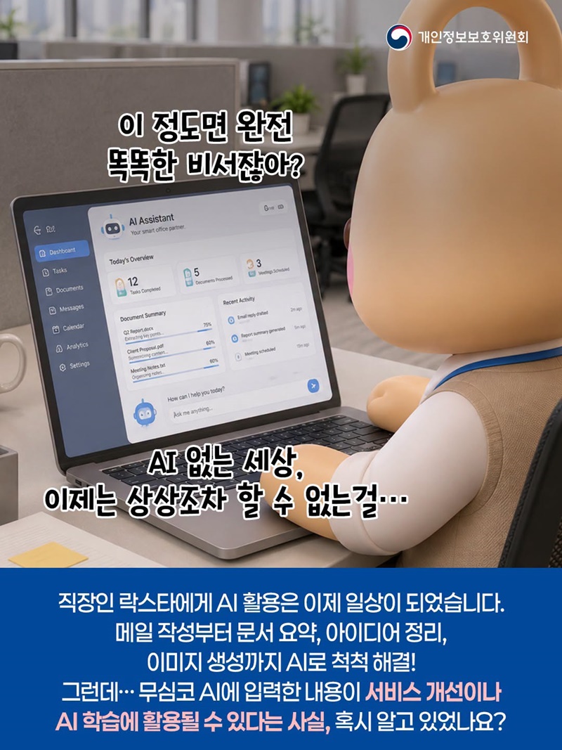 AI에 입력한 정보, 나도 모르게 학습에 이용될 수 있다고?