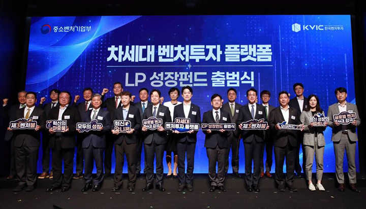 중소벤처기업부와 한국벤처투자는 13일 서울 마포구 스타트업벤처 캠퍼스(SVC)에서 'LP성장펀드 출범식'을 개최하고 기념촬영을 하고 있다.(사진=중기부 제공)
