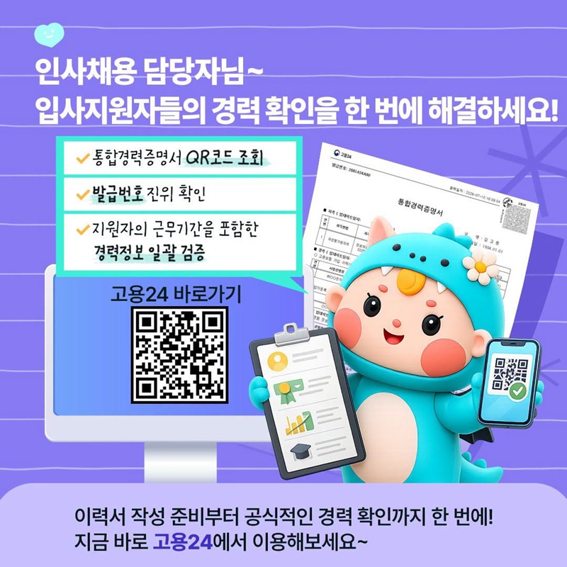 고용24 통합경력증명 서비스 오픈