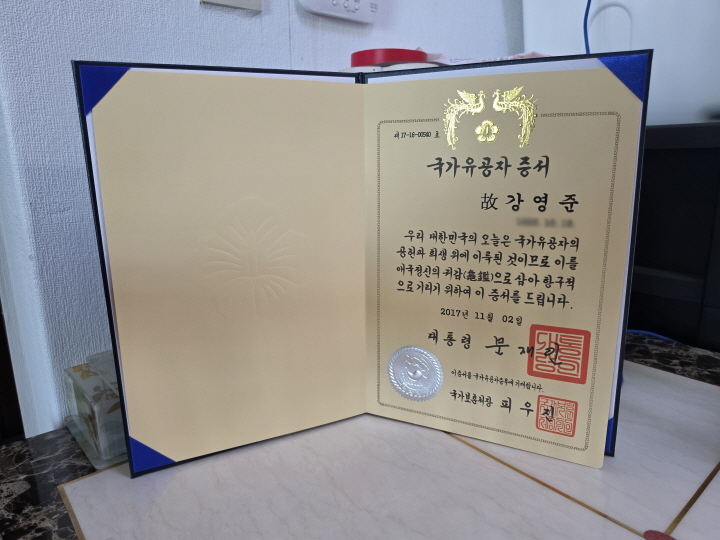 친구의 할아버지, 고(故) 강영준 선생의 국가유공자 증서 (본인 촬영)