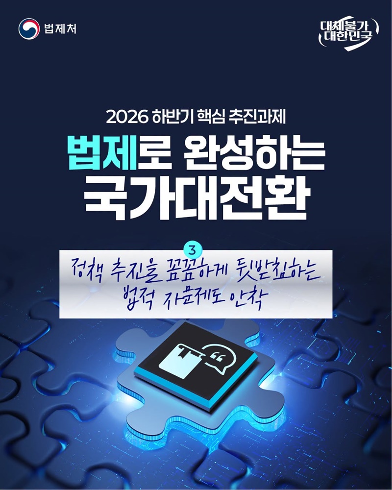 정책 추진을 꼼꼼하게 뒷받침하는 법적 자문제도 안착
