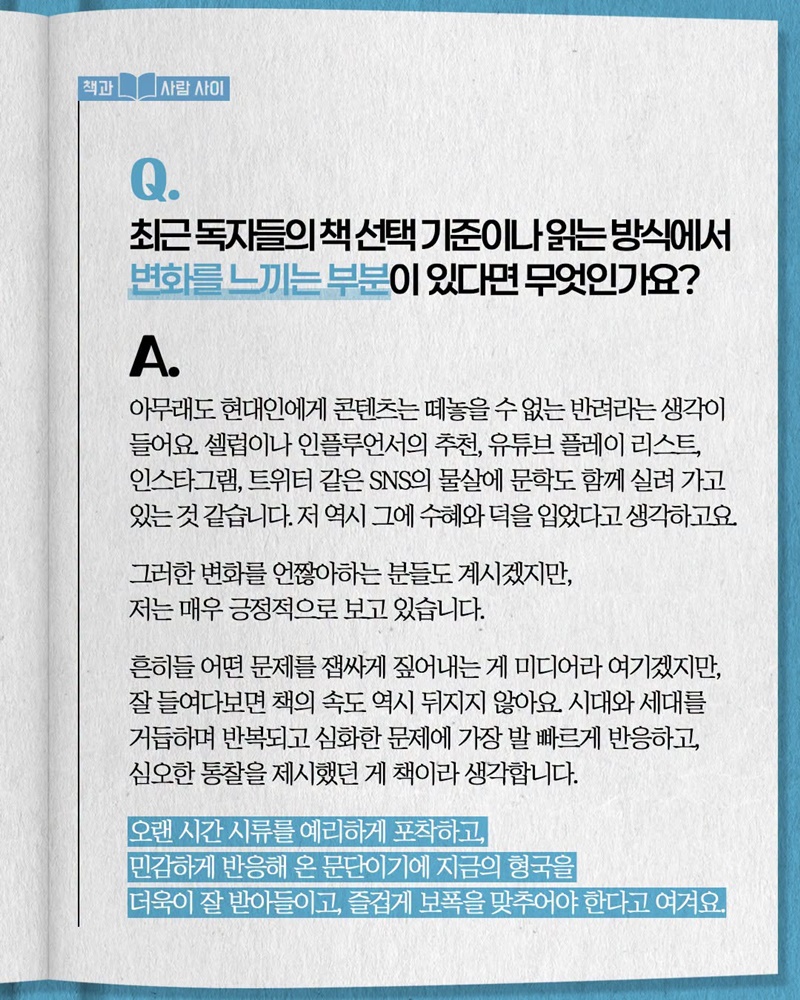나를 뛰어넘어 너와 우리로 뭉치는 글