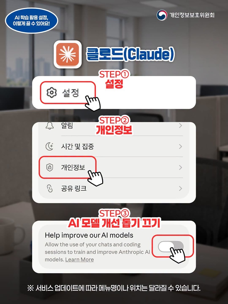 AI에 입력한 정보, 나도 모르게 학습에 이용될 수 있다고?