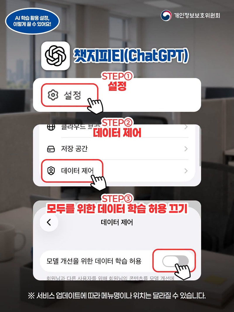 AI에 입력한 정보, 나도 모르게 학습에 이용될 수 있다고?