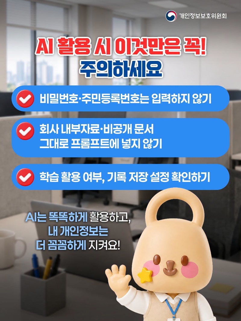 AI에 입력한 정보, 나도 모르게 학습에 이용될 수 있다고?