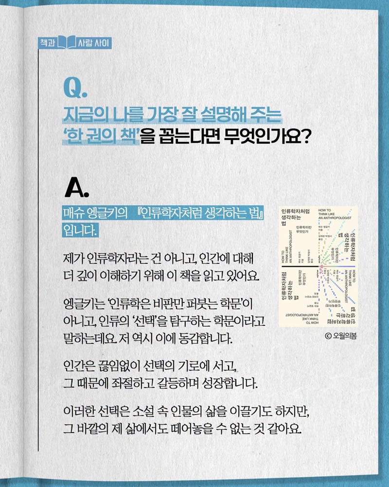 나를 뛰어넘어 너와 우리로 뭉치는 글
