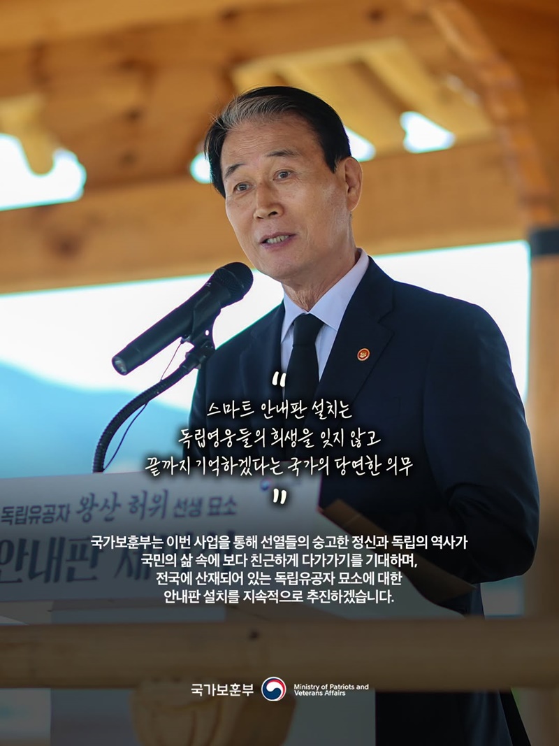 독립유공자 묘소에 스마트 안내판 생긴다