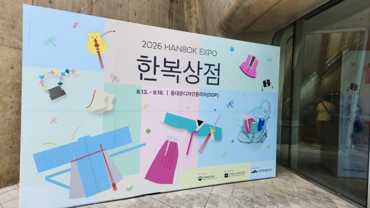 DDP에서 열린 2026 한복상점. (본인촬영)