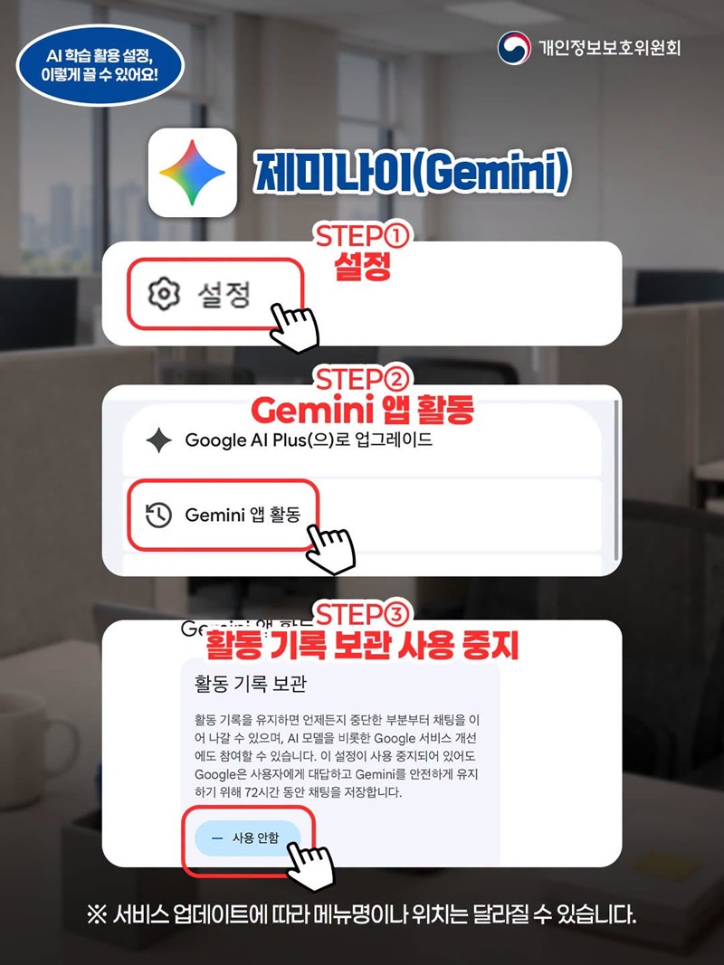 AI에 입력한 정보, 나도 모르게 학습에 이용될 수 있다고?